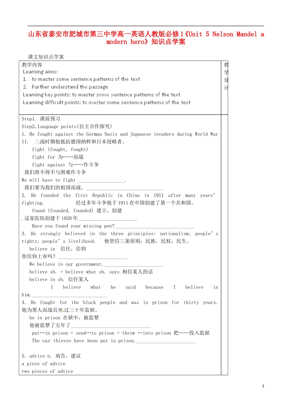 山东省泰安市肥城市第三中学高中英语《Unit 5 Nelson Mandel a modern hero》知识点学案 新人教版必修1_第1页