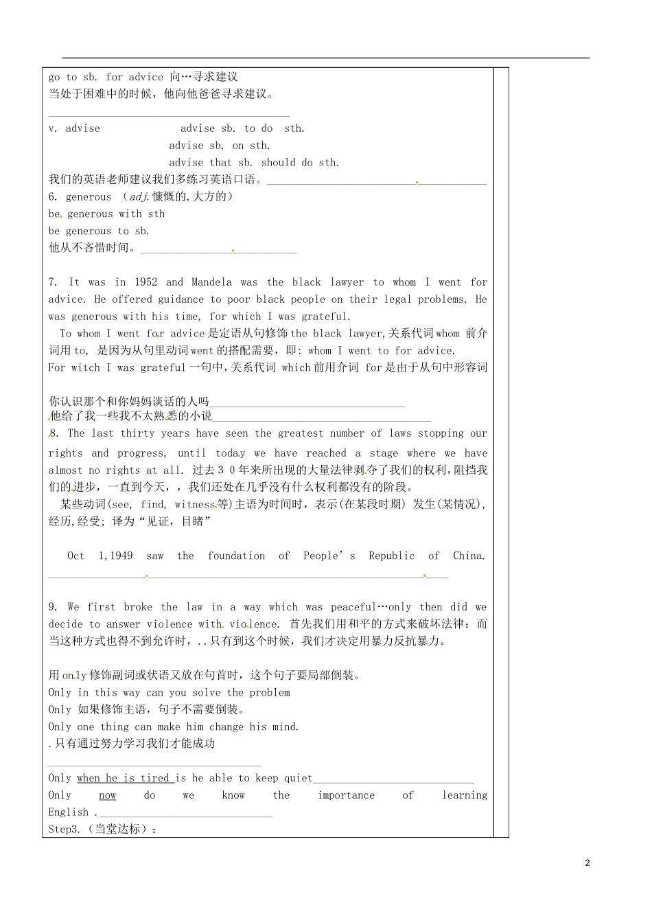 山东省泰安市肥城市第三中学高中英语《Unit 5 Nelson Mandel a modern hero》知识点学案 新人教版必修1_第2页