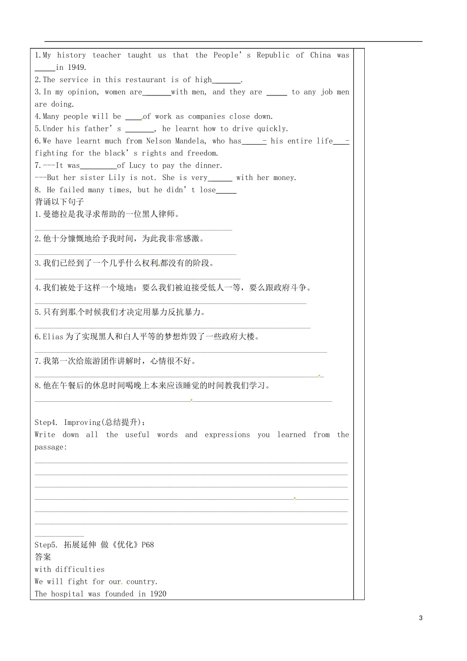 山东省泰安市肥城市第三中学高中英语《Unit 5 Nelson Mandel a modern hero》知识点学案 新人教版必修1_第3页