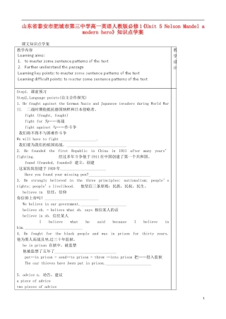 山东省泰安市肥城市第三中学高中英语《Unit 5 Nelson Mandel a modern hero》知识点学案 新人教版必修1