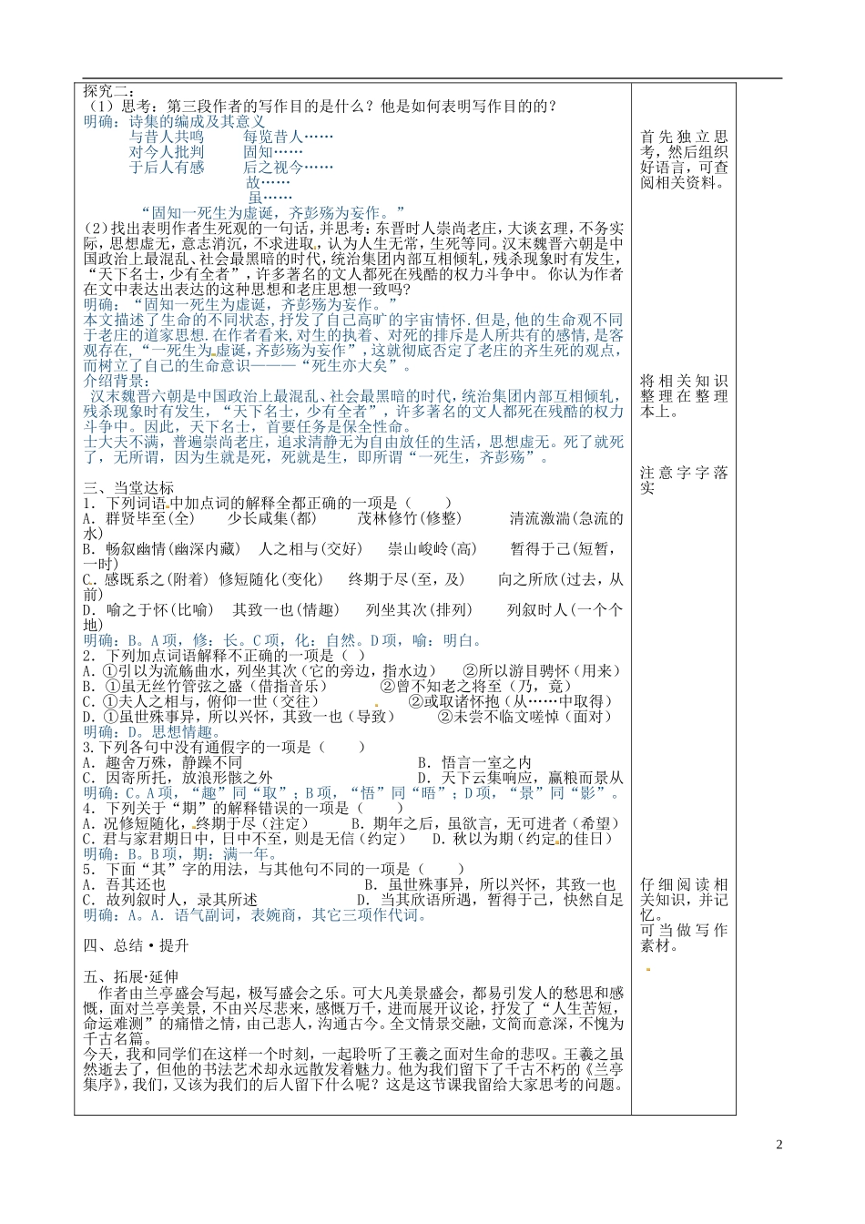 山东省泰安市肥城市第三中学高中语文 版兰亭集序（第二课时）教学案 鲁人版必修3_第2页