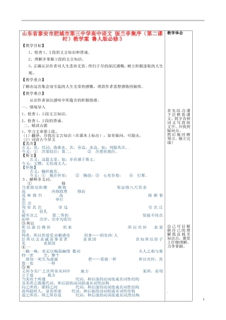 山东省泰安市肥城市第三中学高中语文 版兰亭集序（第二课时）教学案 鲁人版必修3