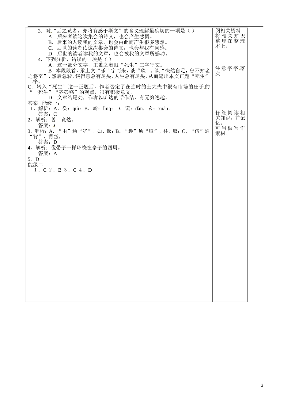 山东省泰安市肥城市第三中学高中语文 版兰亭集序（第三课时）教学案 鲁人版必修3_第2页