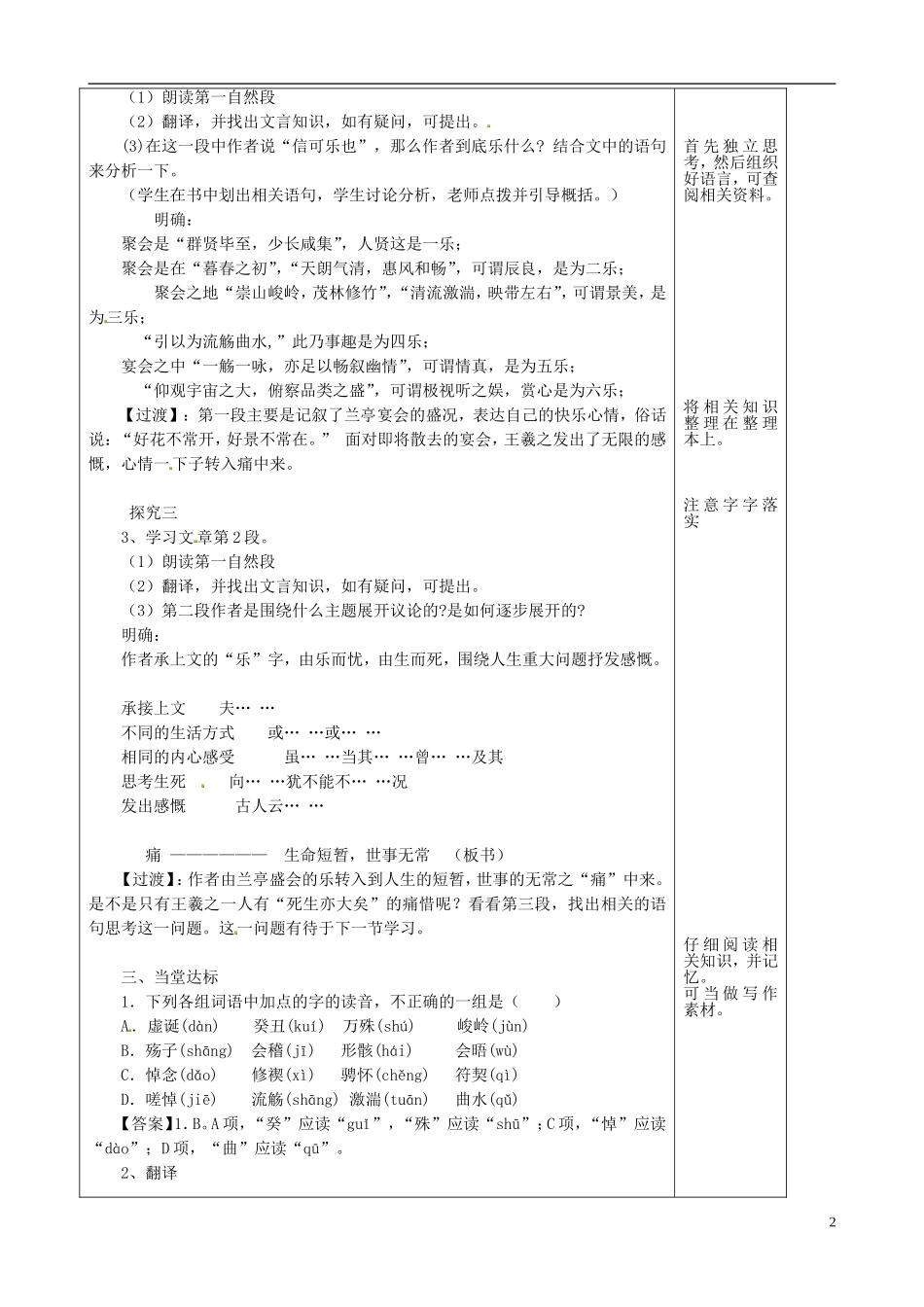 山东省泰安市肥城市第三中学高中语文 版兰亭集序（第一课时）教学案 鲁人版必修3_第2页