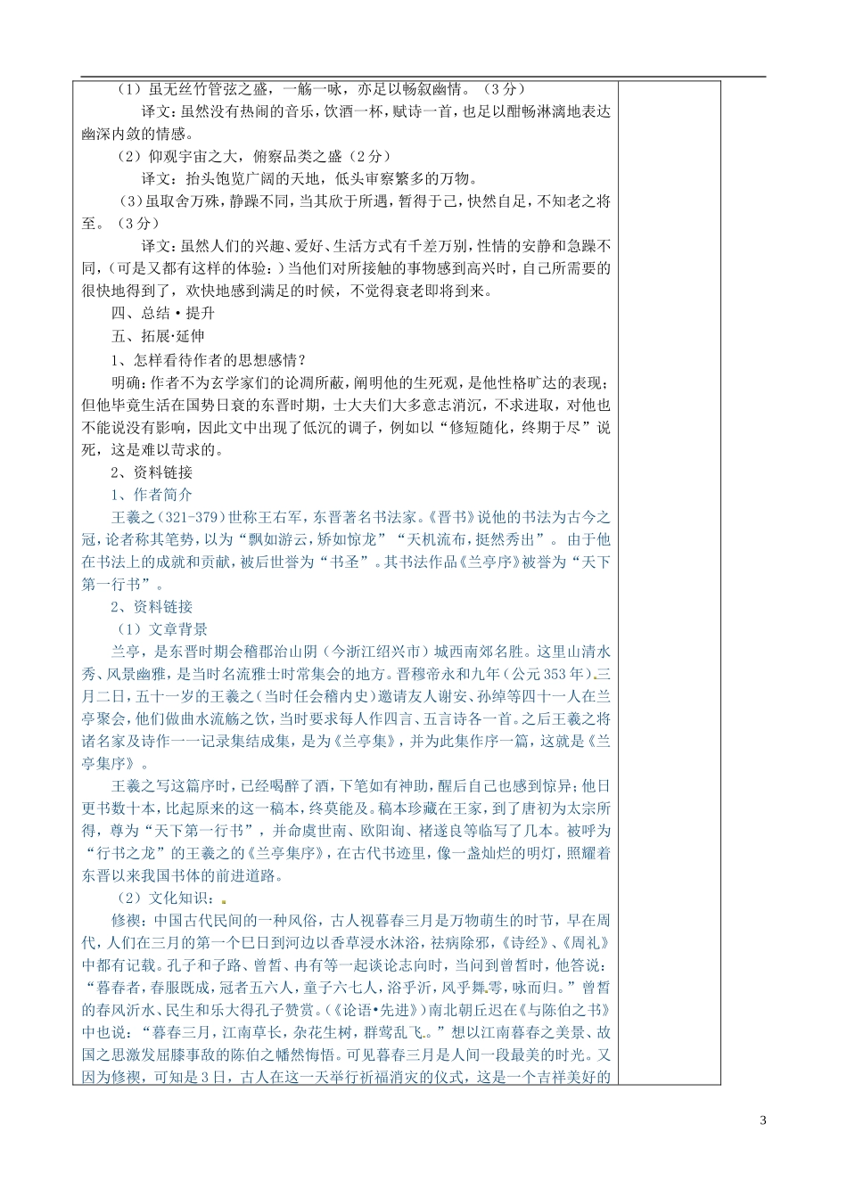 山东省泰安市肥城市第三中学高中语文 版兰亭集序（第一课时）教学案 鲁人版必修3_第3页