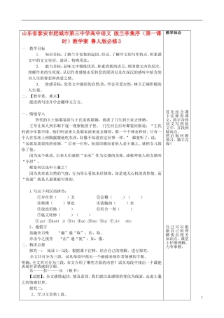 山东省泰安市肥城市第三中学高中语文 版兰亭集序（第一课时）教学案 鲁人版必修3