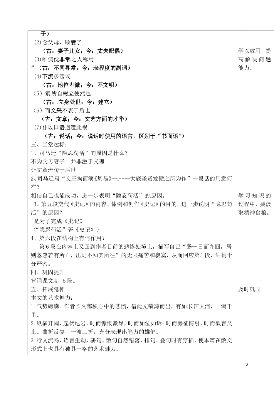 山东省泰安市肥城市第三中学高中语文 报任安书（第二课时）教学案 鲁人版必修4_第2页