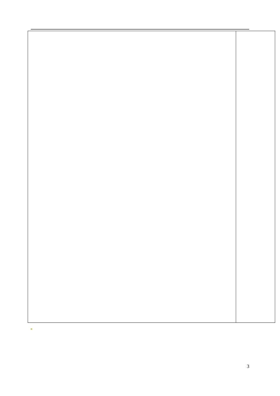 山东省泰安市肥城市第三中学高中语文 报任安书（第二课时）教学案 鲁人版必修4_第3页