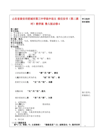 山东省泰安市肥城市第三中学高中语文 报任安书（第二课时）教学案 鲁人版必修4