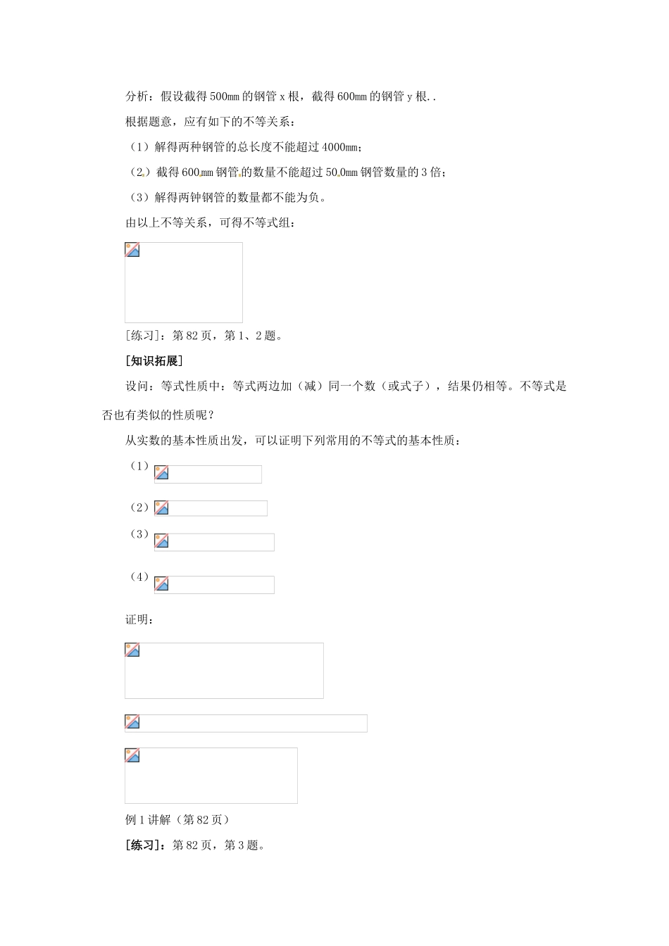 山东省沂水县第一中学高考数学一轮复习 《不等关系与不等式》教案 新人教A版必修5_第2页