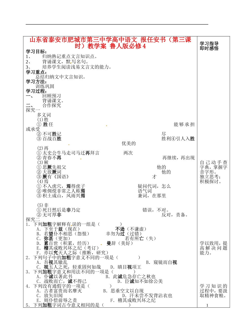 山东省泰安市肥城市第三中学高中语文 报任安书（第三课时）教学案 鲁人版必修4_第1页