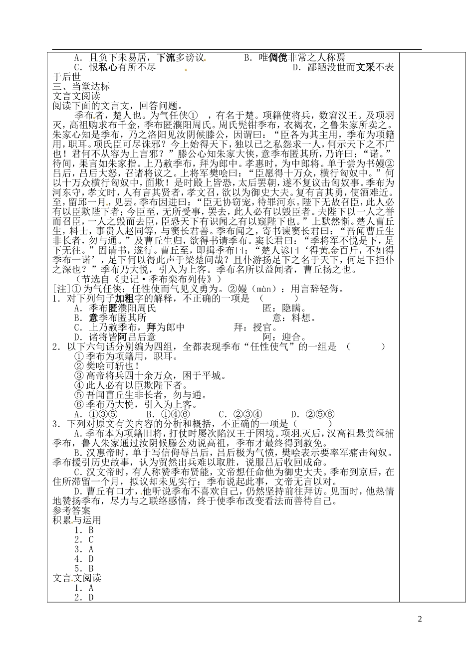 山东省泰安市肥城市第三中学高中语文 报任安书（第三课时）教学案 鲁人版必修4_第2页