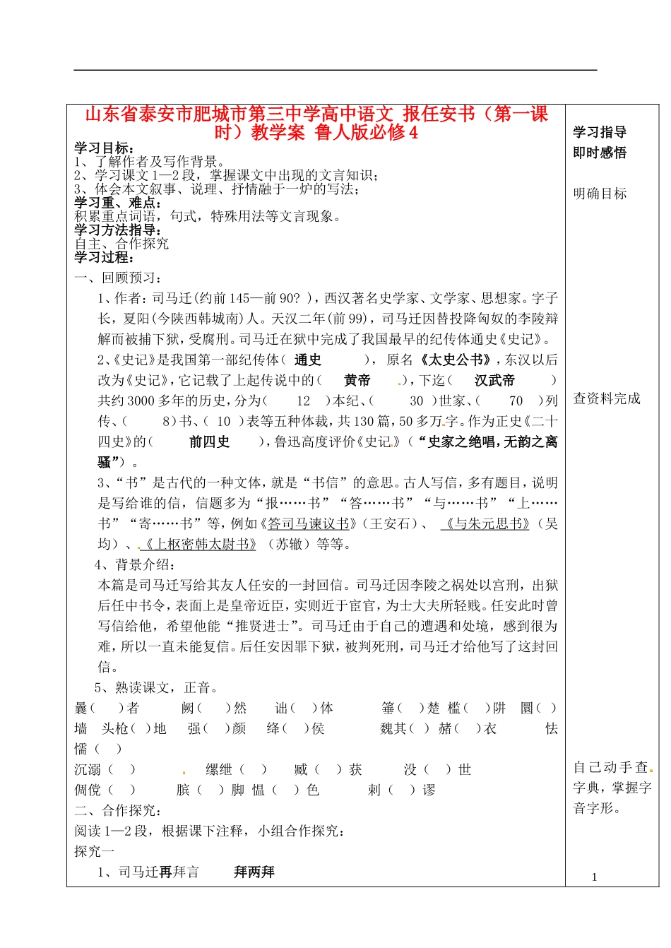 山东省泰安市肥城市第三中学高中语文 报任安书（第一课时）教学案 鲁人版必修4_第1页