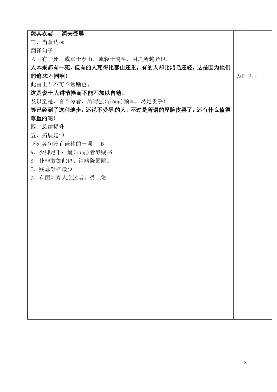山东省泰安市肥城市第三中学高中语文 报任安书（第一课时）教学案 鲁人版必修4_第3页