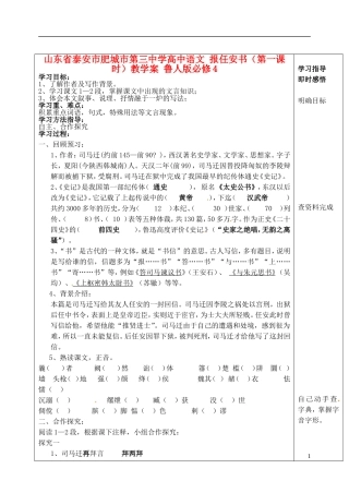 山东省泰安市肥城市第三中学高中语文 报任安书（第一课时）教学案 鲁人版必修4