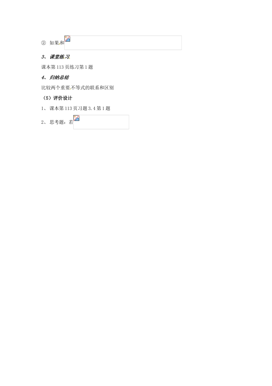 山东省沂水县第一中学高考数学一轮复习 3.4.1《基本不等式（1）》教案 新人教A版必修5_第3页