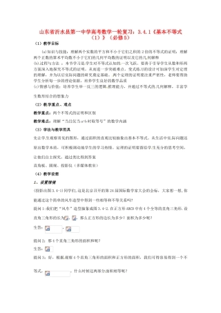 山东省沂水县第一中学高考数学一轮复习 3.4.1《基本不等式（1）》教案 新人教A版必修5