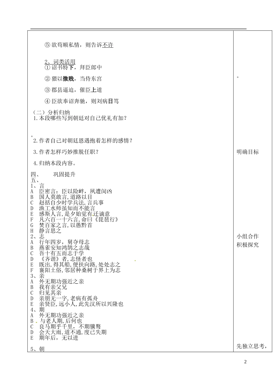 山东省泰安市肥城市第三中学高中语文 陈情表（第二课时）教学案 鲁人版必修3_第2页