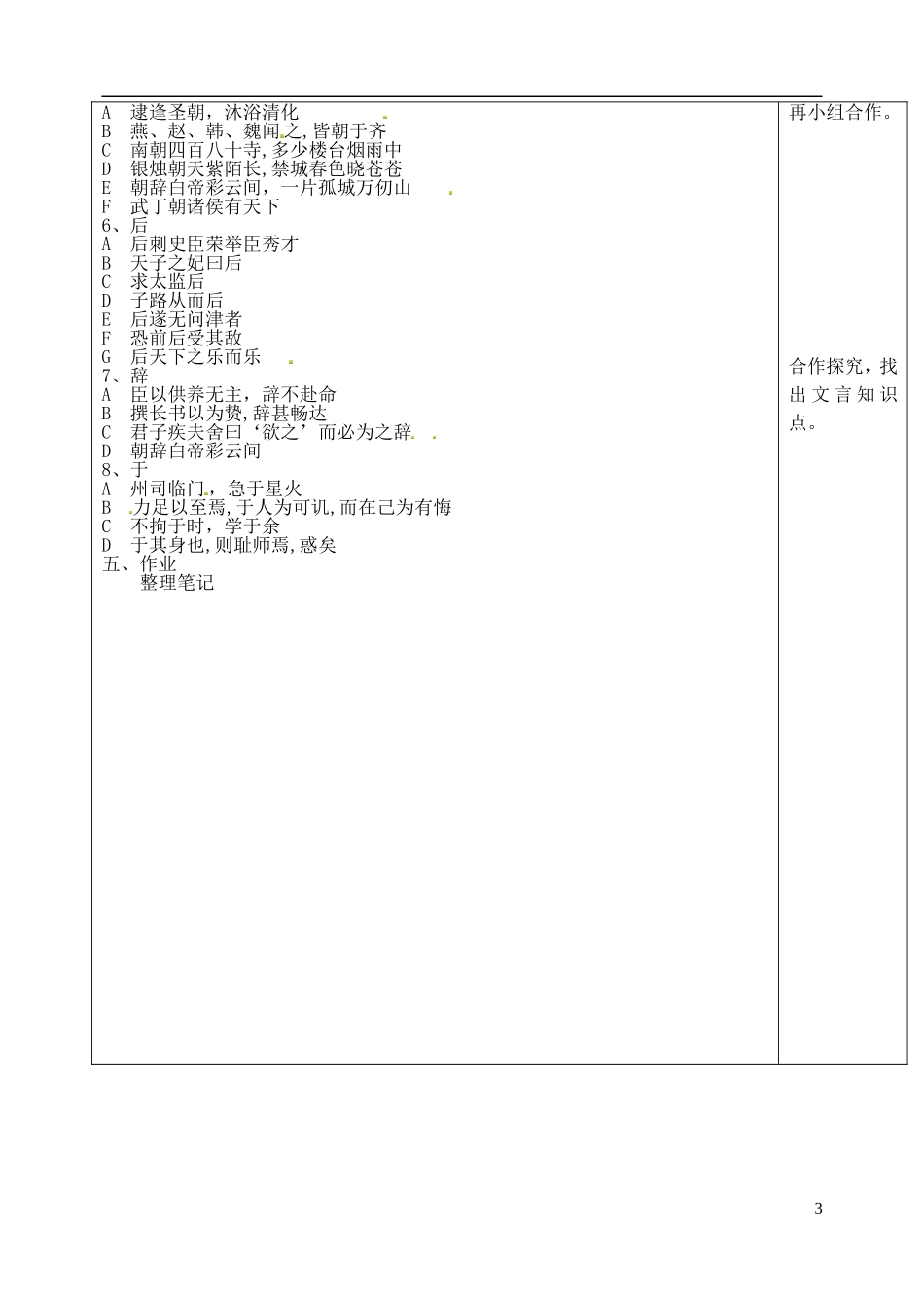山东省泰安市肥城市第三中学高中语文 陈情表（第二课时）教学案 鲁人版必修3_第3页