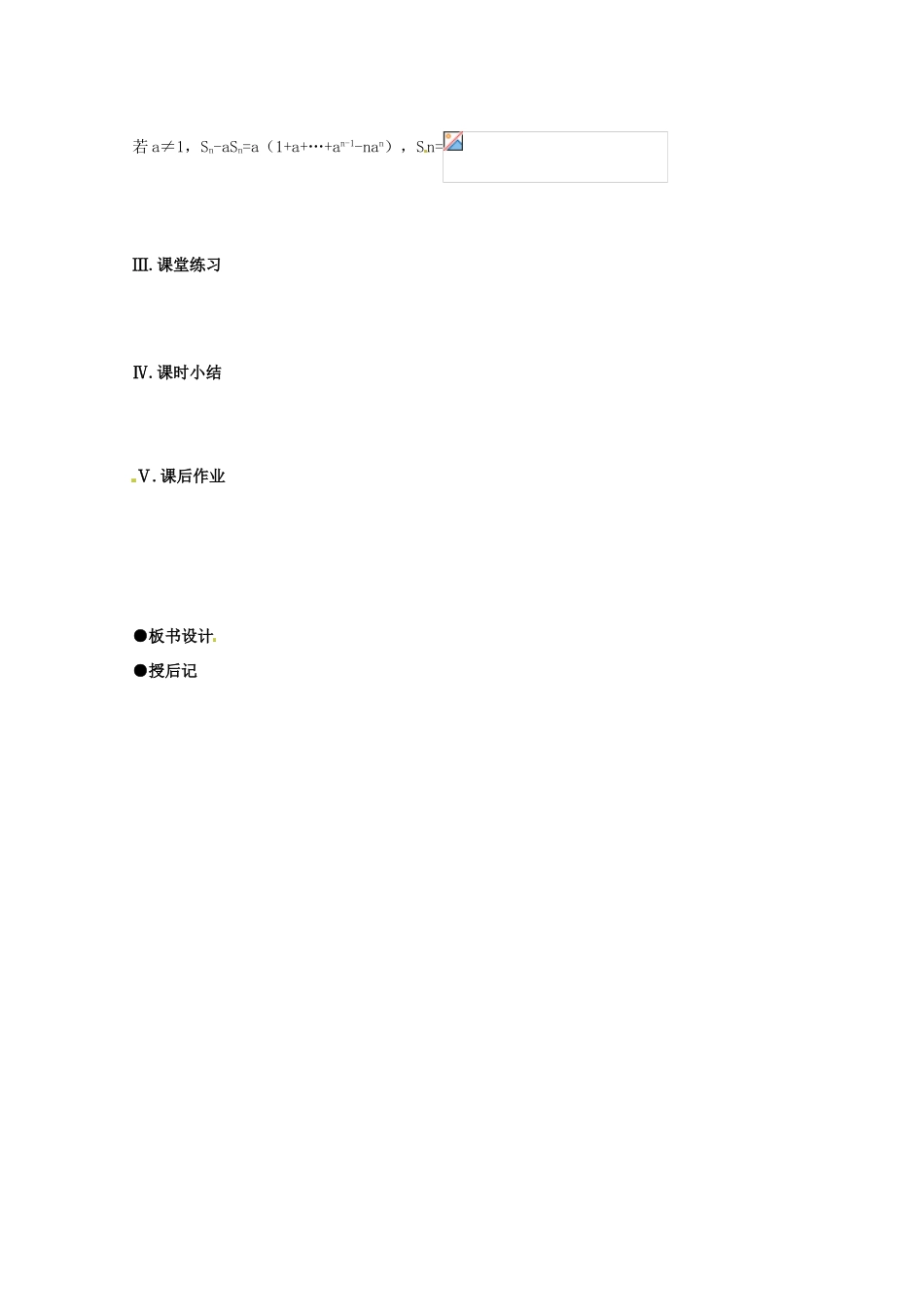 山东省沂水县第一中学高考数学一轮复习 等比数列前n项和学案 新人教A版必修5_第2页