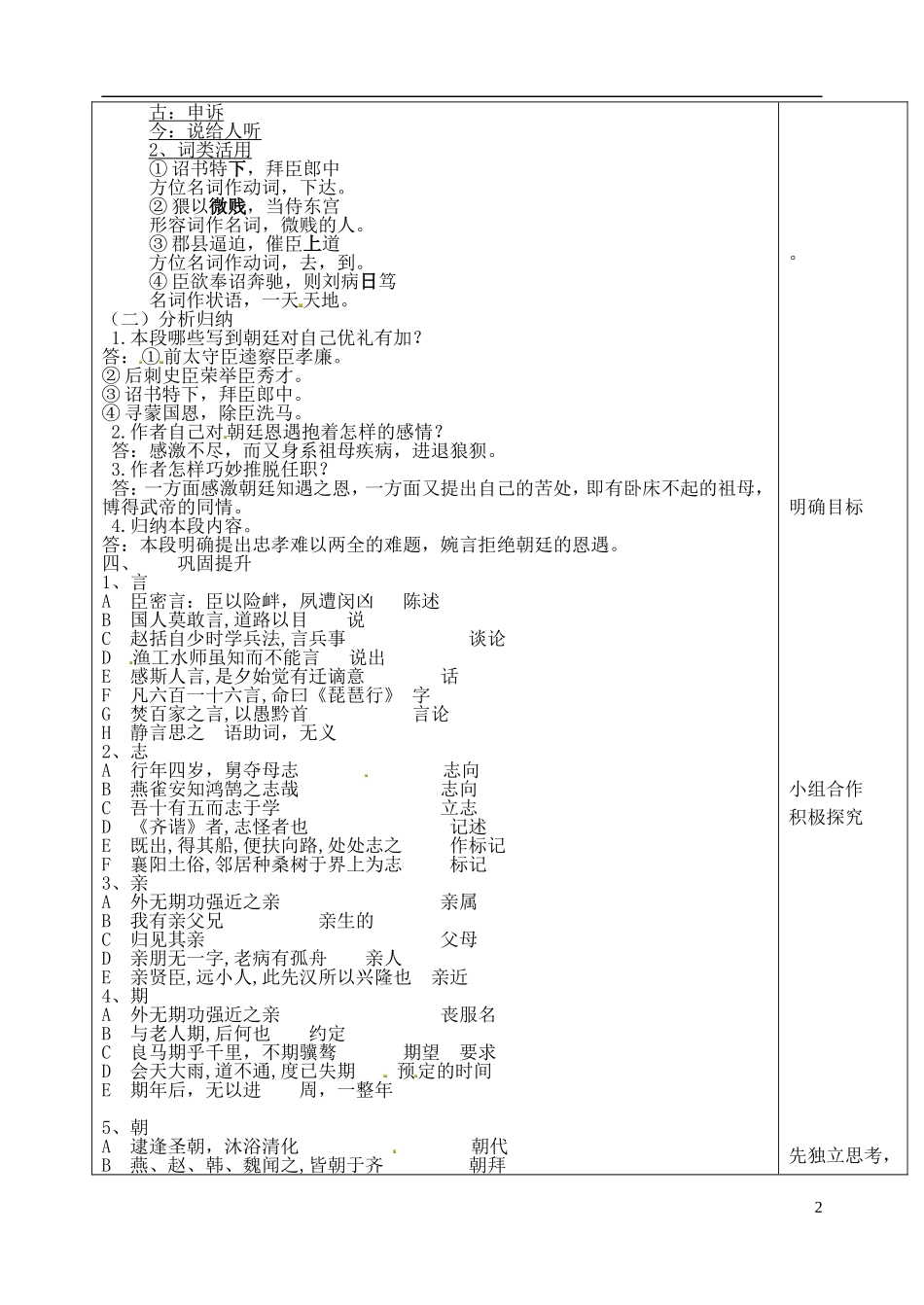 山东省泰安市肥城市第三中学高中语文 陈情表（第二课时）教学案 鲁人版必修4_第2页