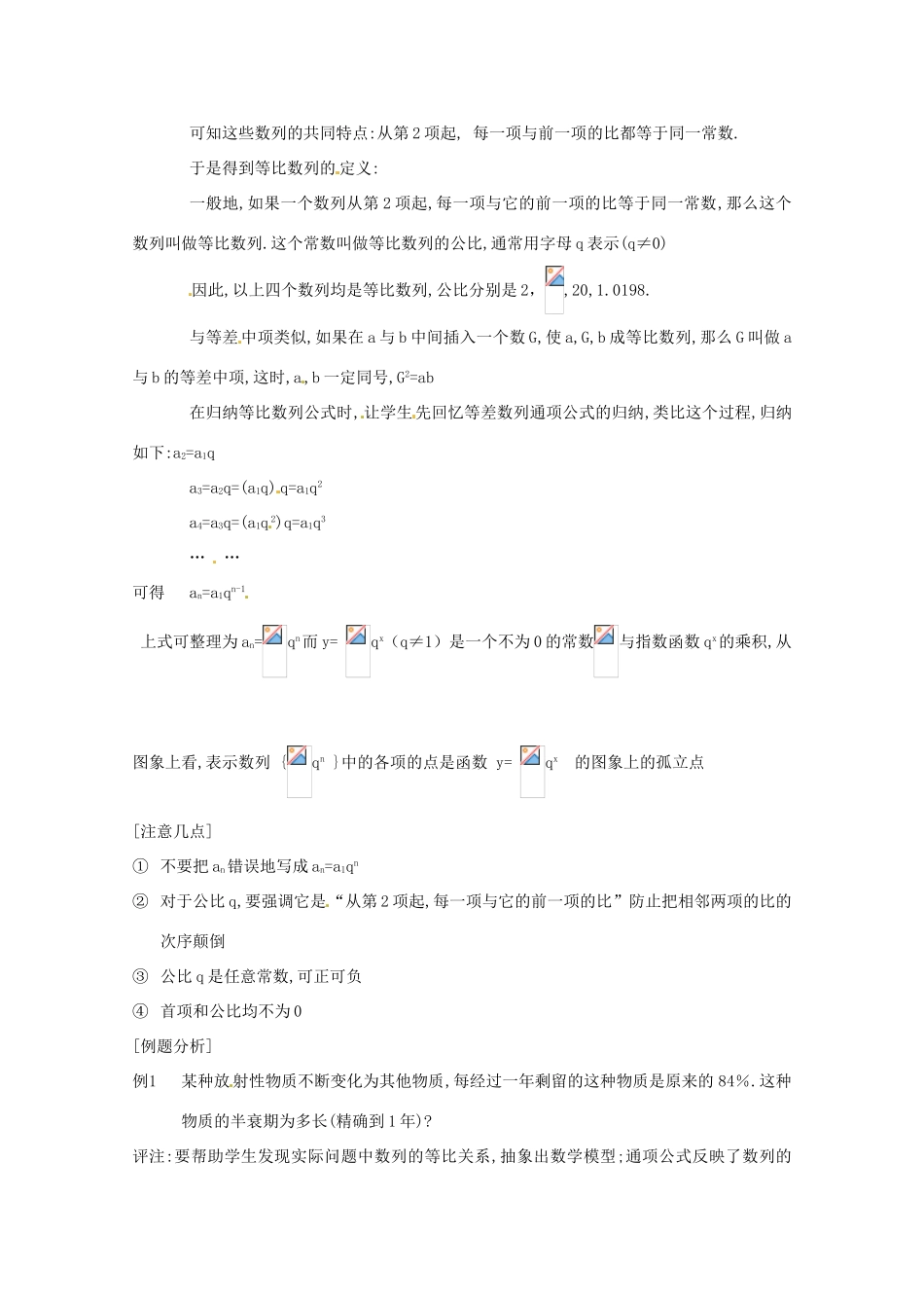 山东省沂水县第一中学高考数学一轮复习 等比数列学案 新人教A版必修5_第2页