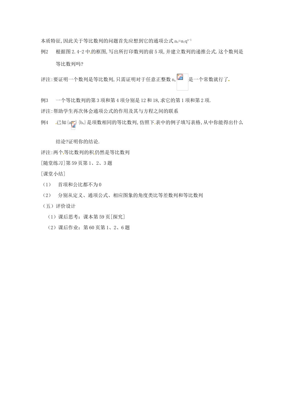 山东省沂水县第一中学高考数学一轮复习 等比数列学案 新人教A版必修5_第3页