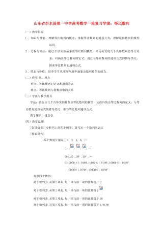 山东省沂水县第一中学高考数学一轮复习 等比数列学案 新人教A版必修5