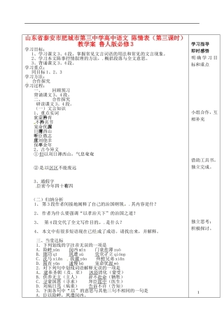山东省泰安市肥城市第三中学高中语文 陈情表（第三课时）教学案 鲁人版必修3