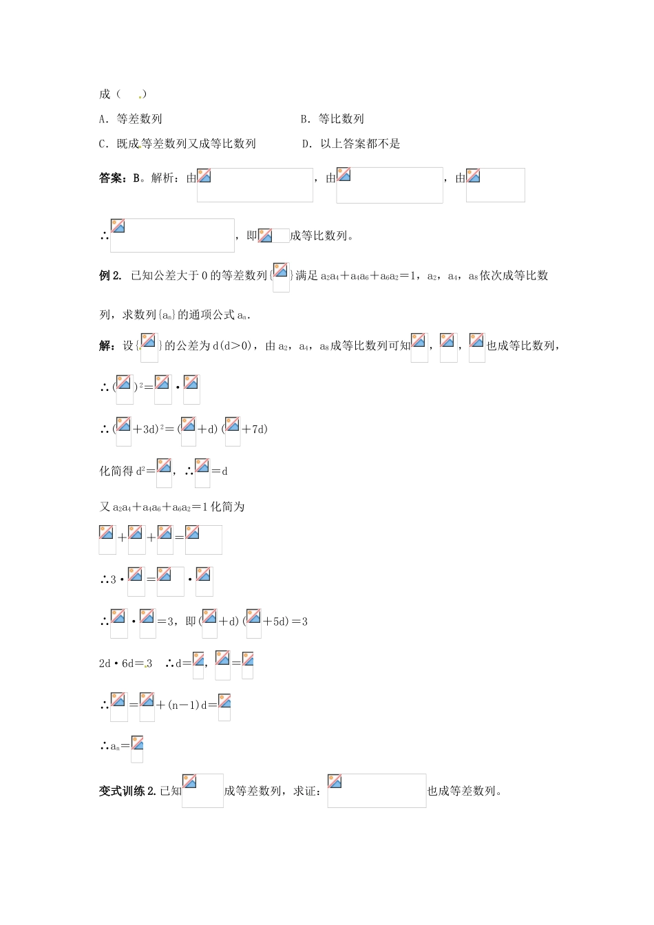 山东省沂水县第一中学高考数学一轮复习 等差数列和等比数列的综合应用学案 新人教A版必修5_第2页