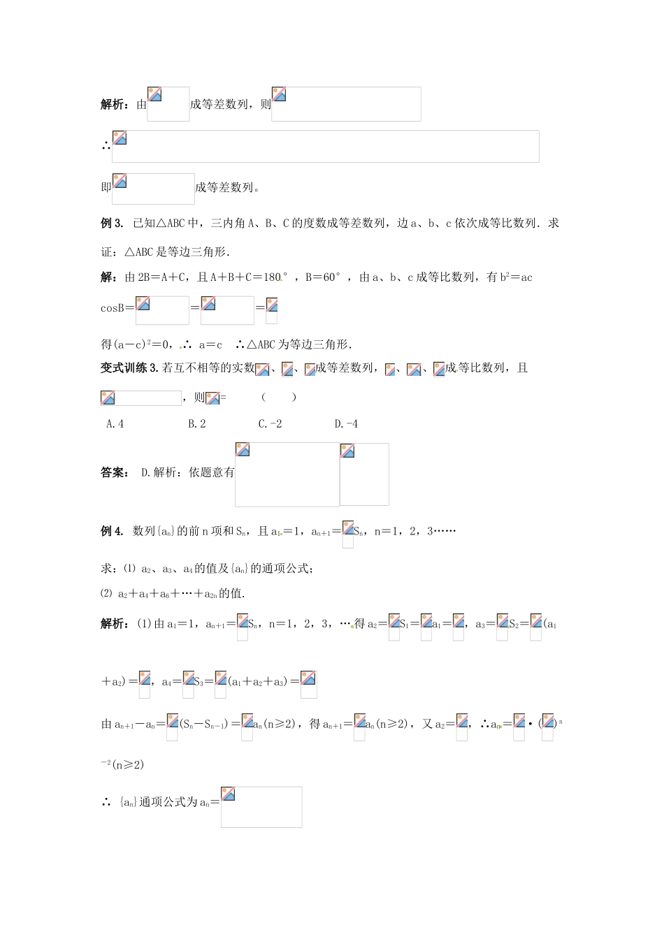 山东省沂水县第一中学高考数学一轮复习 等差数列和等比数列的综合应用学案 新人教A版必修5_第3页