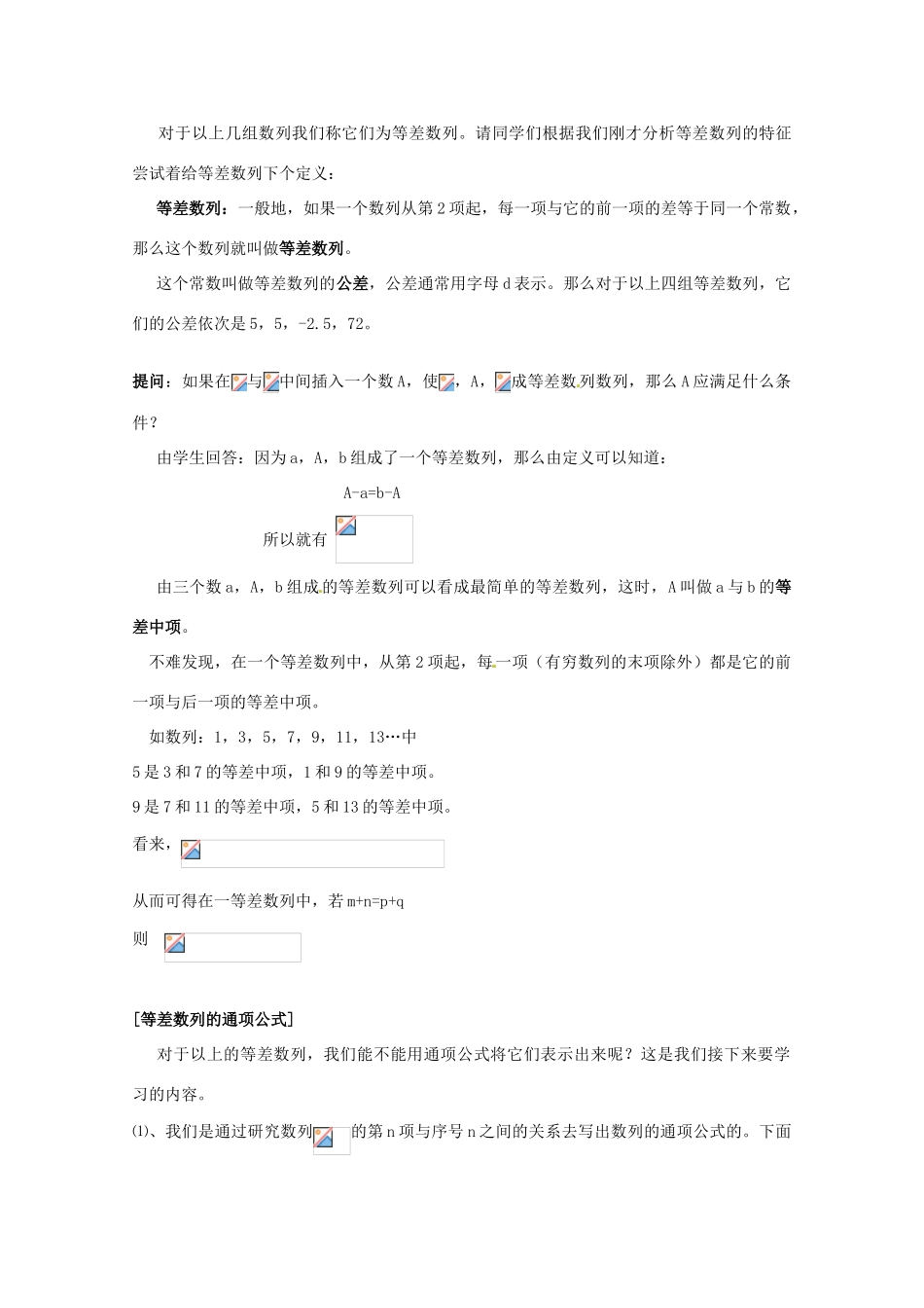 山东省沂水县第一中学高考数学一轮复习 等差数列学案 新人教A版必修5_第3页