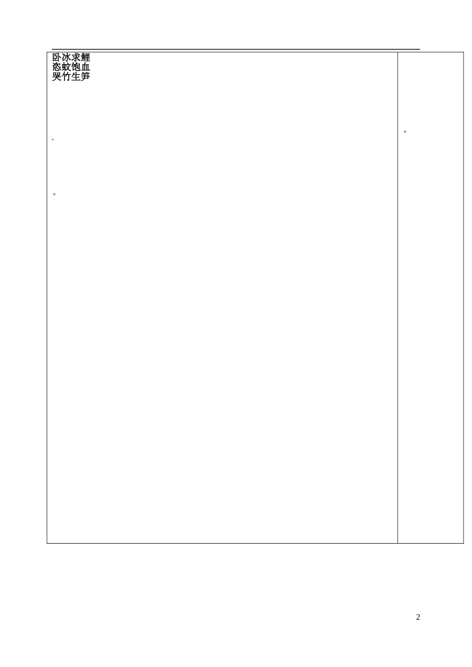 山东省泰安市肥城市第三中学高中语文 陈情表（第一课时）教学案 鲁人版必修3_第2页