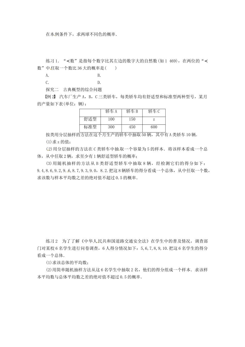 山东省沂水县第一中学高考数学一轮复习 古典概型学案 新人教A版必修5_第2页
