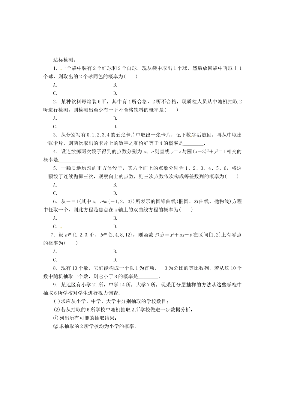 山东省沂水县第一中学高考数学一轮复习 古典概型学案 新人教A版必修5_第3页