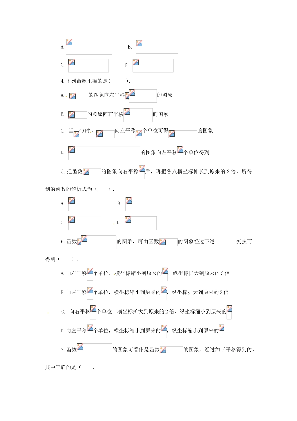 山东省沂水县第一中学高考数学一轮复习 函数的图象学案 新人教A版必修5_第3页