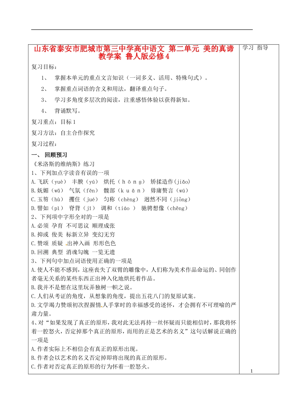 山东省泰安市肥城市第三中学高中语文 第二单元 美的真谛教学案 鲁人版必修4_第1页