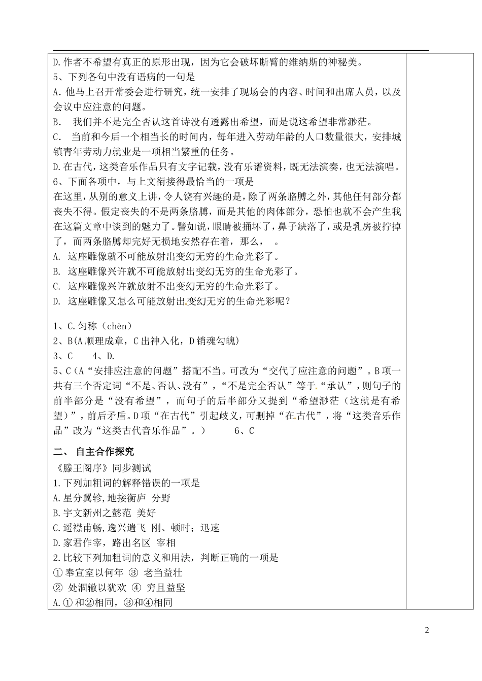 山东省泰安市肥城市第三中学高中语文 第二单元 美的真谛教学案 鲁人版必修4_第2页