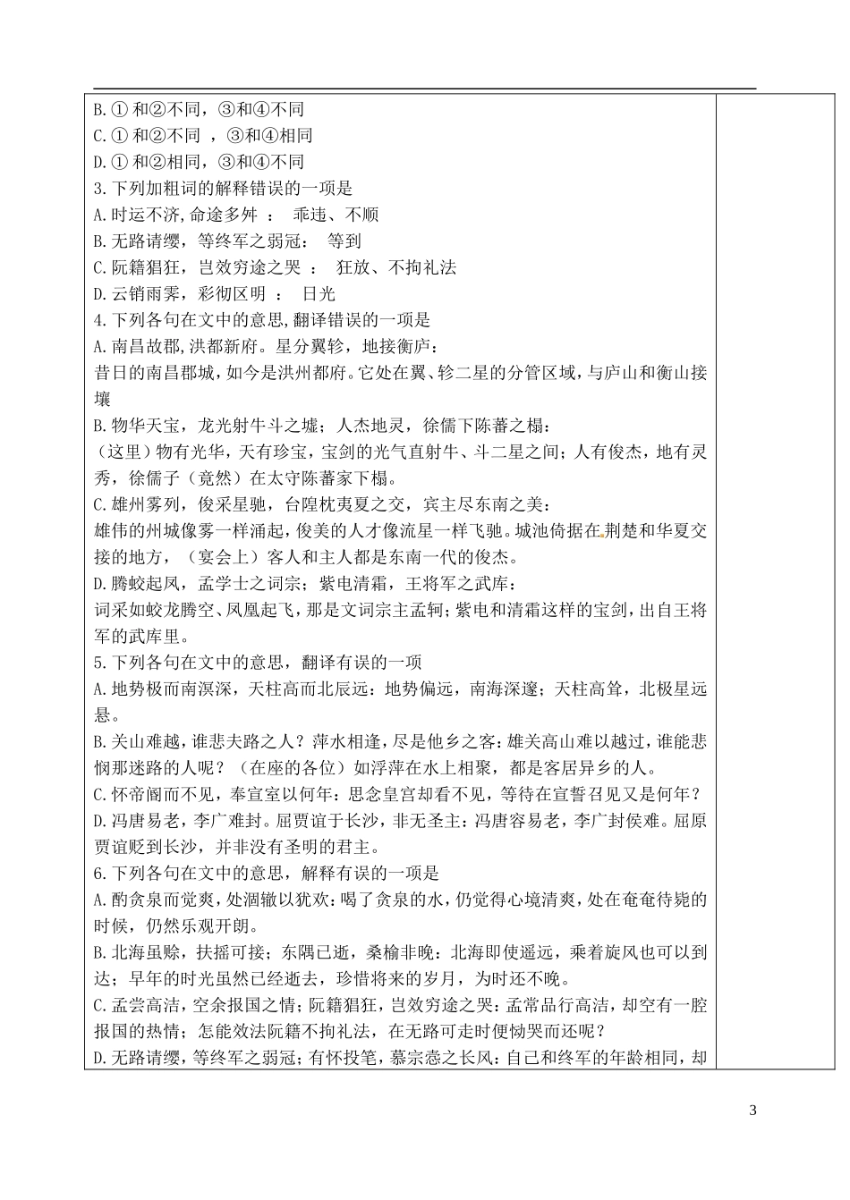 山东省泰安市肥城市第三中学高中语文 第二单元 美的真谛教学案 鲁人版必修4_第3页