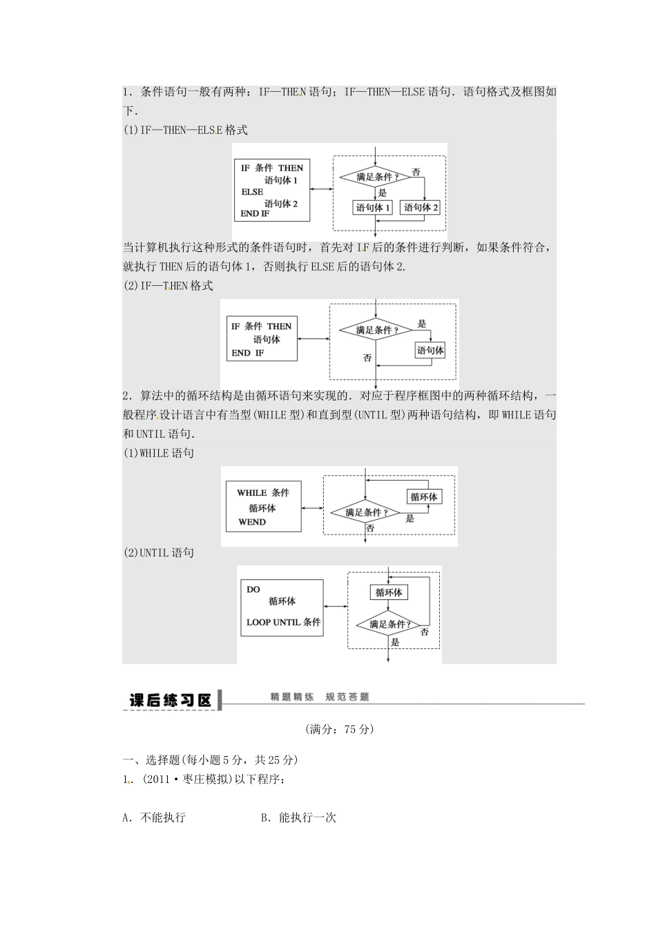 山东省沂水县第一中学高考数学一轮复习 基本算法语句学案 新人教A版必修5_第3页