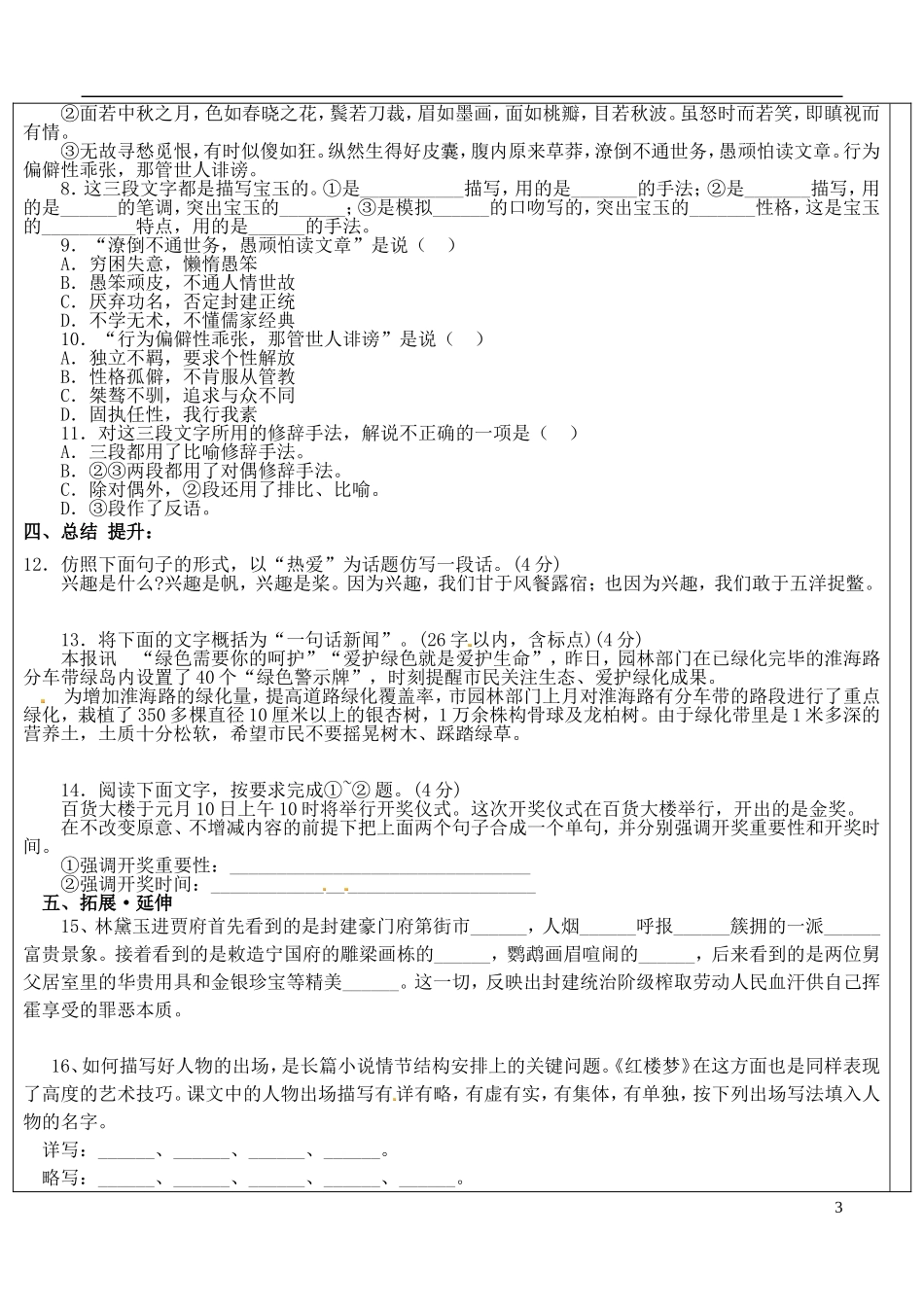 山东省泰安市肥城市第三中学高中语文 第三单元 洞察世道沧桑教学案 鲁人版必修4_第3页