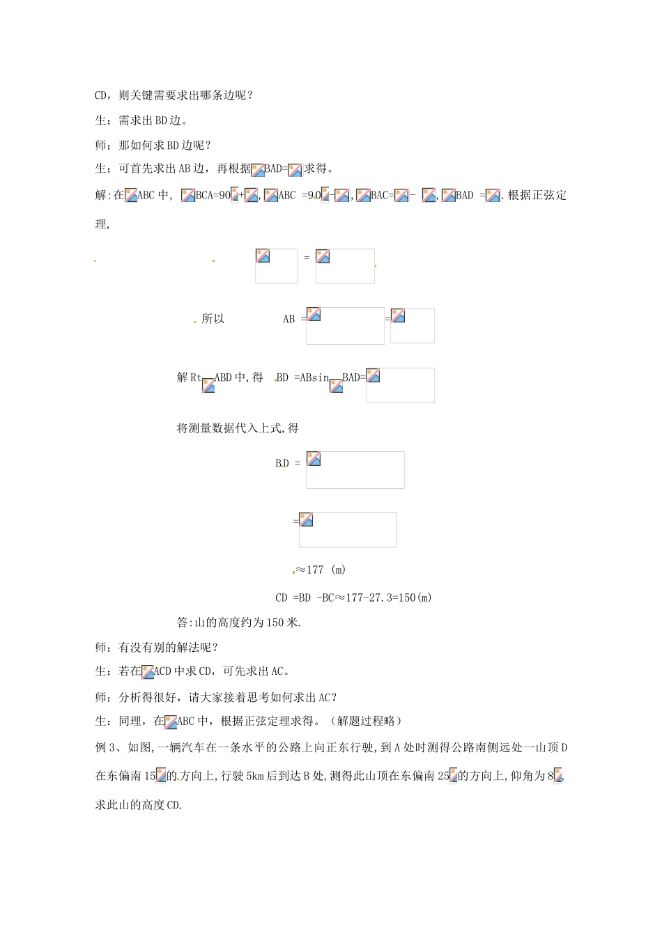 山东省沂水县第一中学高考数学一轮复习 解三角形应用举例学案 新人教A版必修5_第3页