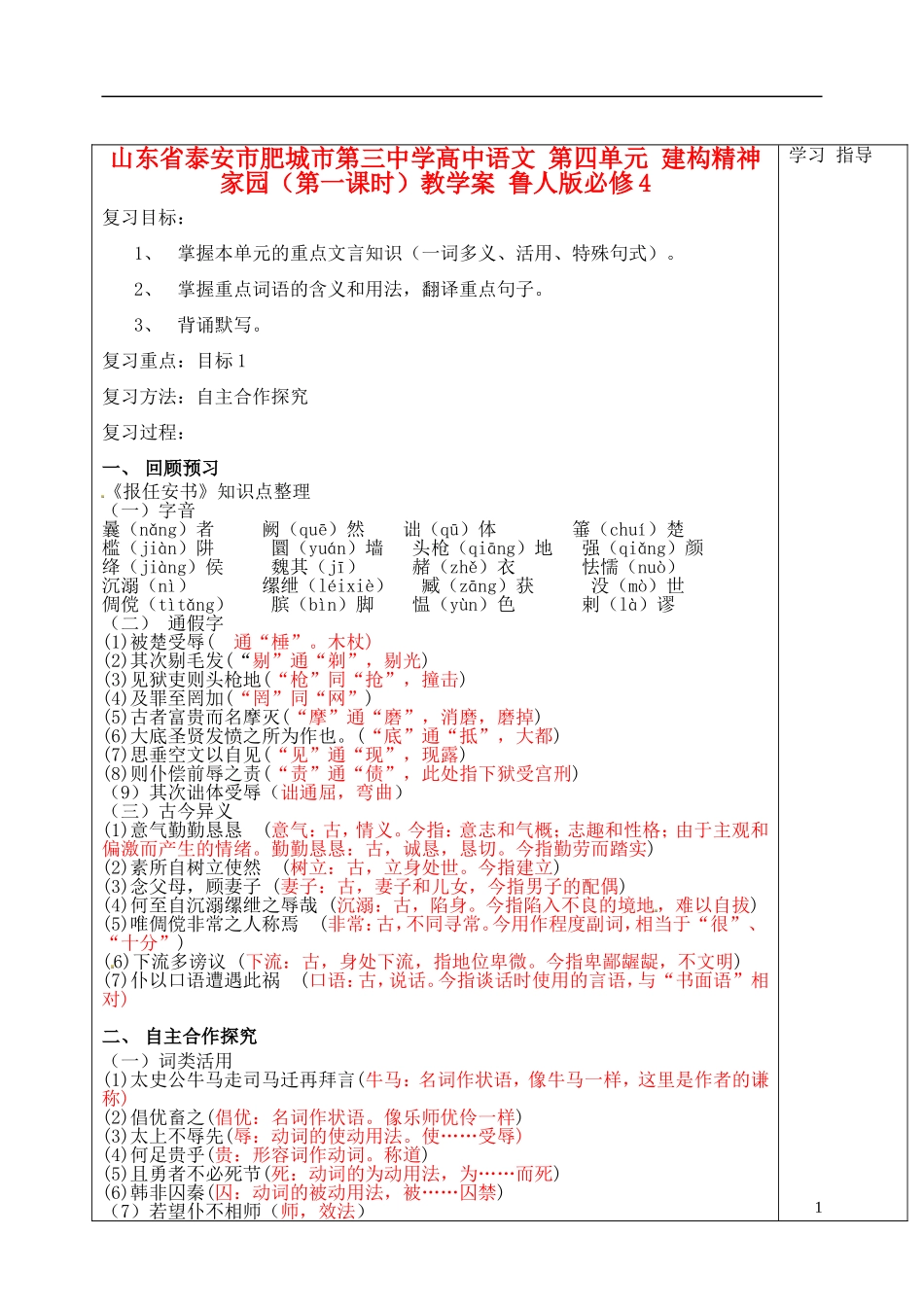 山东省泰安市肥城市第三中学高中语文 第四单元 建构精神家园（第一课时）教学案 鲁人版必修4_第1页