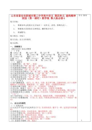山东省泰安市肥城市第三中学高中语文 第四单元 建构精神家园（第一课时）教学案 鲁人版必修4