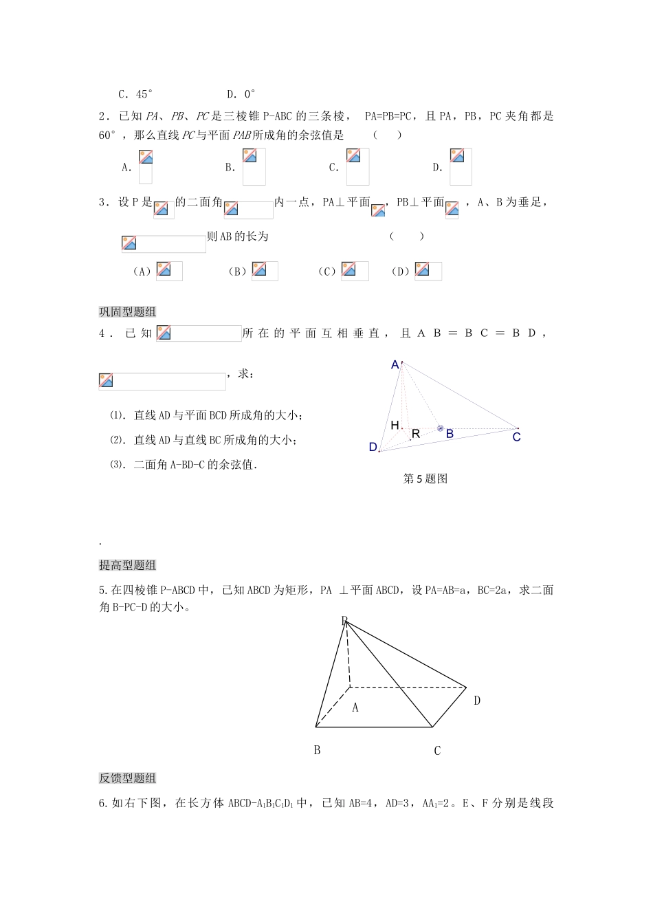 山东省沂水县第一中学高考数学一轮复习 空间角学案 新人教A版必修5_第2页
