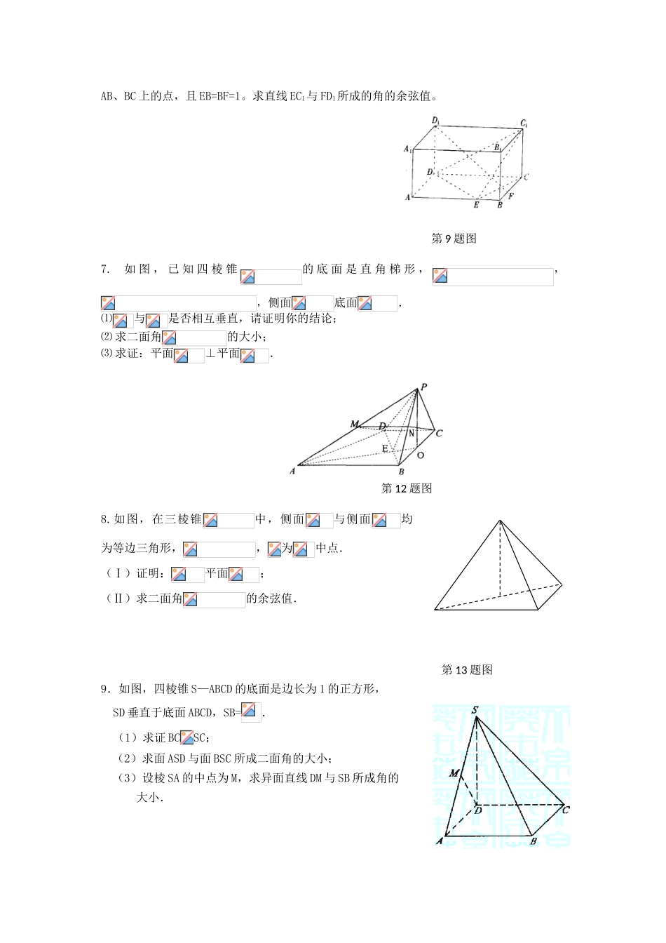 山东省沂水县第一中学高考数学一轮复习 空间角学案 新人教A版必修5_第3页