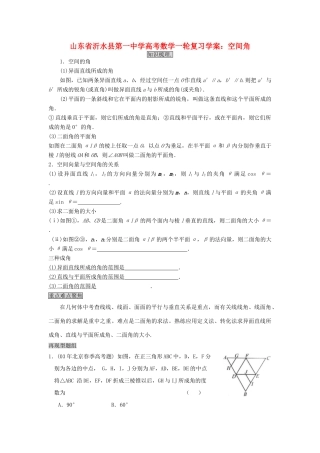 山东省沂水县第一中学高考数学一轮复习 空间角学案 新人教A版必修5