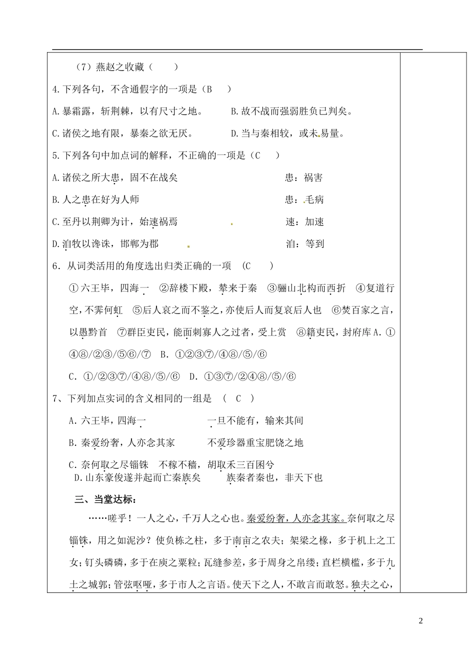 山东省泰安市肥城市第三中学高中语文 第一单元 历史坐标上的沉思（第二课时）教学案 鲁人版必修4_第2页
