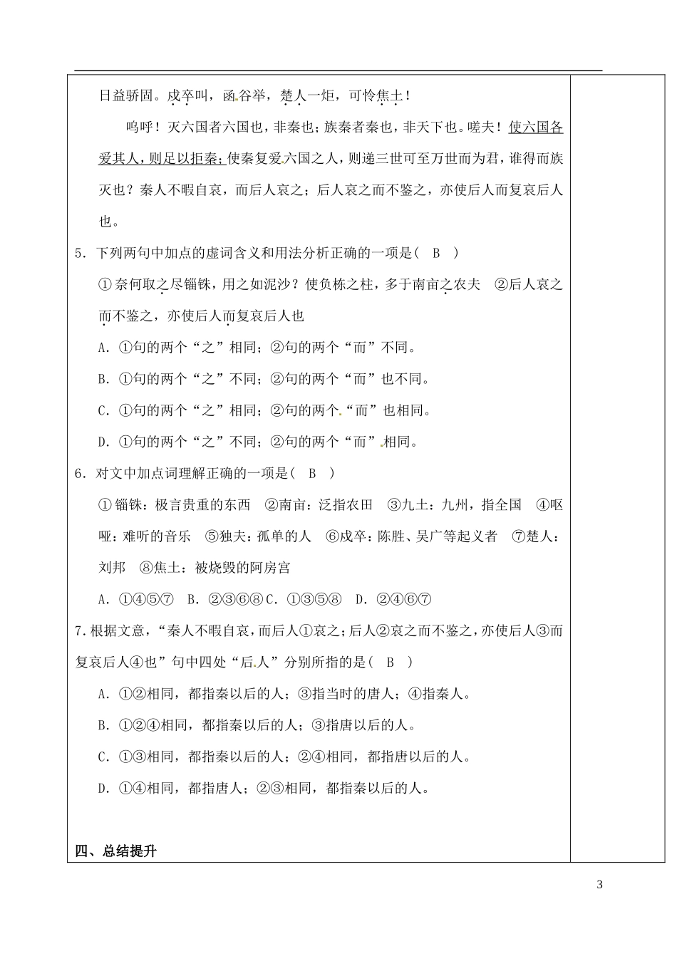 山东省泰安市肥城市第三中学高中语文 第一单元 历史坐标上的沉思（第二课时）教学案 鲁人版必修4_第3页