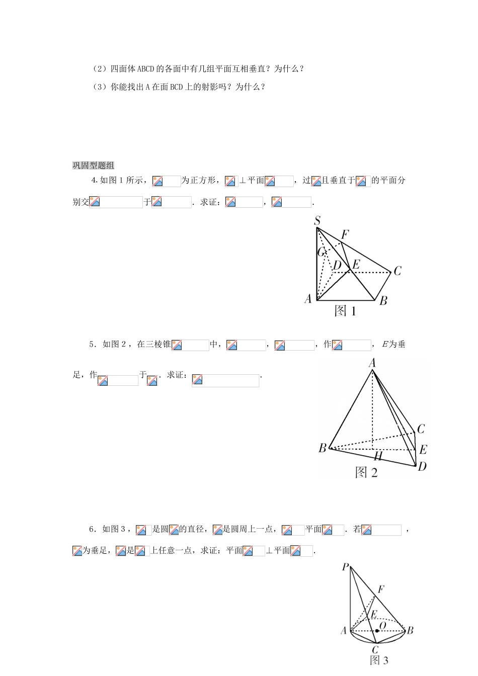 山东省沂水县第一中学高考数学一轮复习 空间中的垂直关系学案 新人教A版必修5_第2页